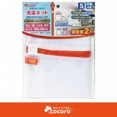 樂品細網洗衣袋(S)2入