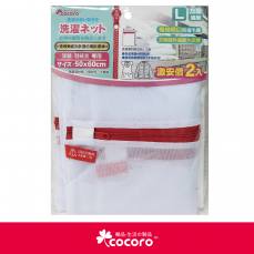樂品細網洗衣袋(L)2入