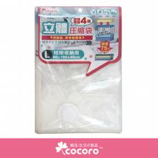 樂品立體棉被壓縮袋(L)