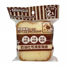 IM完熟生奶油吐司清潔海綿2入組
