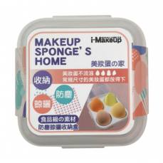 IM美妝蛋防塵晾曬收納盒