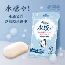 樂品水感皂香淨肌擦澡濕巾