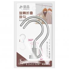 樂品日式可折疊輕量鋁掛勾 