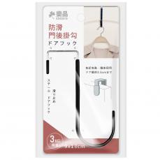 樂品日式防滑門後掛勾