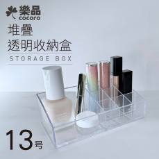 樂品日式可堆疊透明收納盒-彩妝分隔