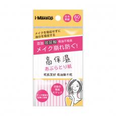 IM玻尿酸吸油面紙60枚入 