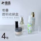 樂品日式可堆疊透明