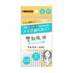 IM雙效吸油面紙60枚